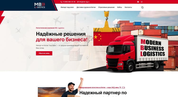 Корпоративный сайт и SEO-продвижение для логистической компании