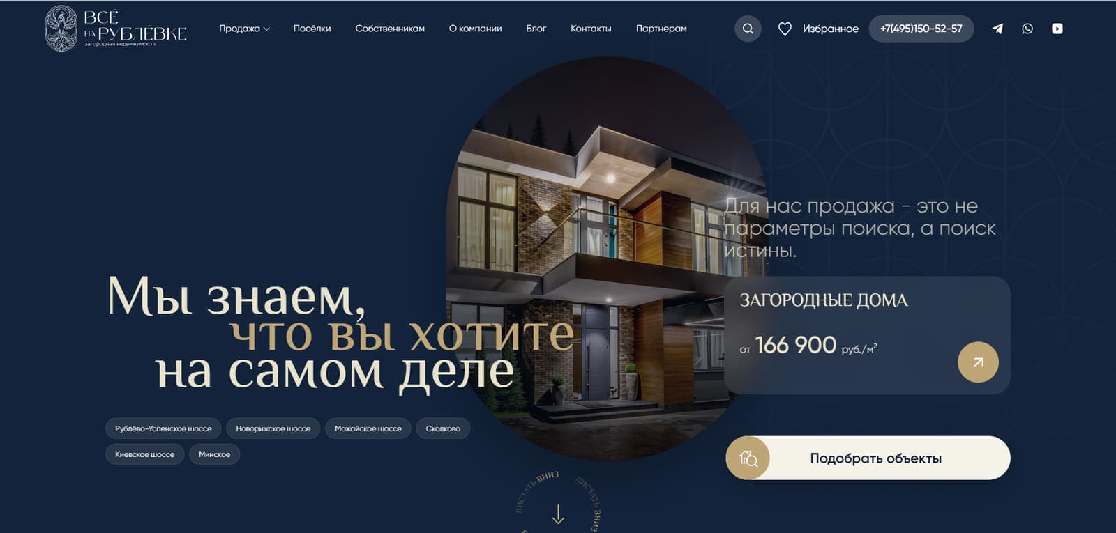 “Everything on Rublyovka” - redesign of a real estate agency website