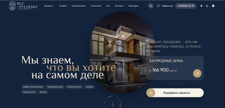 “Everything on Rublyovka” - redesign of a real estate agency website