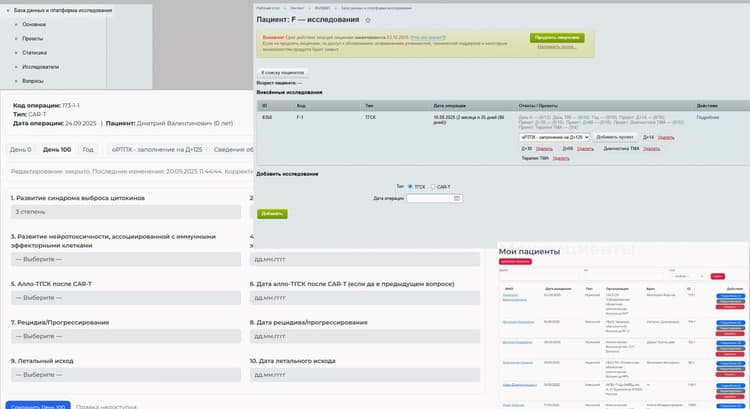Платформа регистра RUSBMT для мониторинга ТГСК и CAR-T