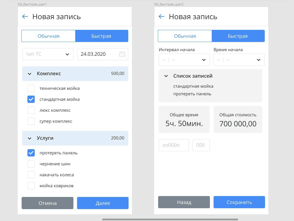 Мобильное приложение для клиента автомоек - STEP-CAR