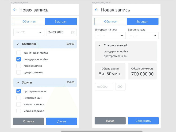 Мобильное приложение для клиента автомоек - STEP-CAR