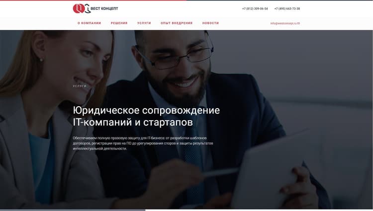 SEO-поддержка «Юридического сопровождения IT‑компаний» WestConcept