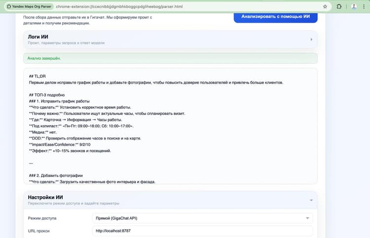 AI-анализатор карточек Яндекс и 2ГИС для роста лидов