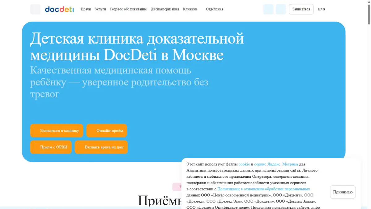 Home page of the DocDeti children's clinic website