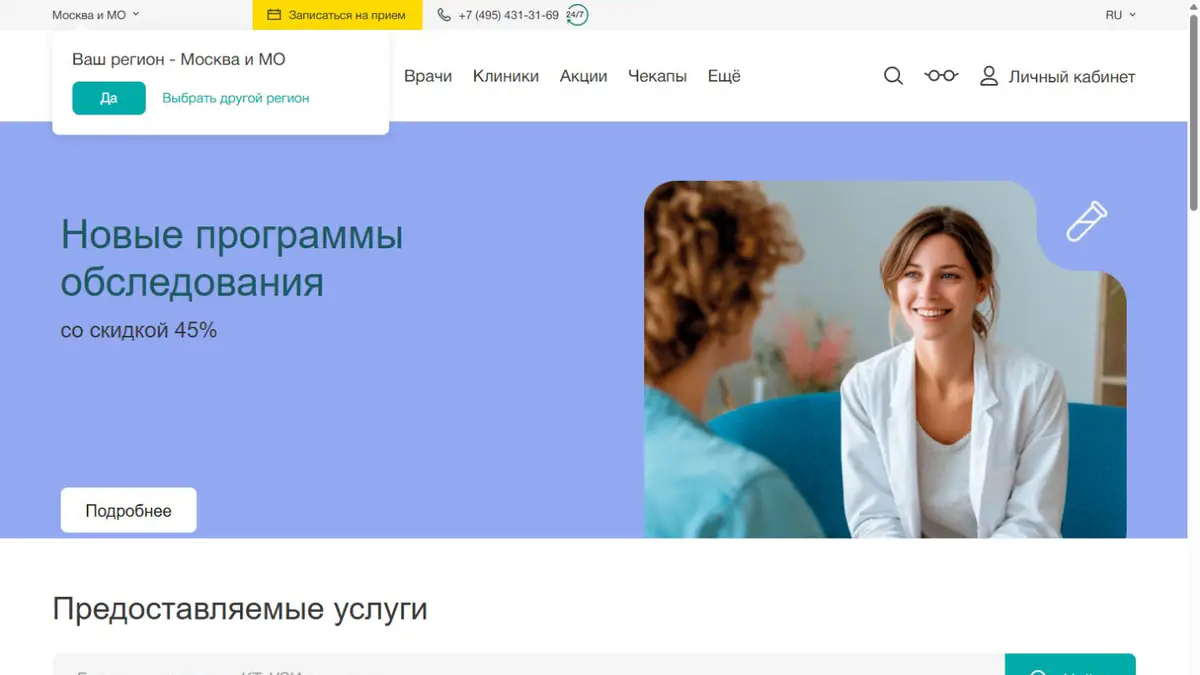 Home page of the MEDSI clinic network website
