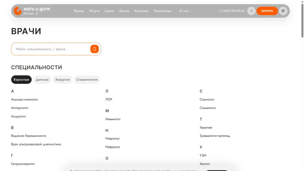 Page of doctors of the Mother and Child clinic network