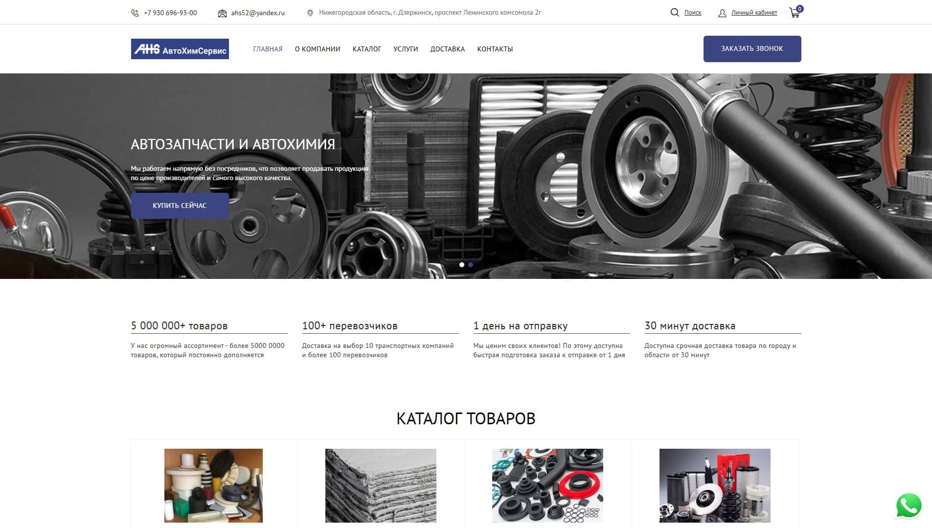 Интернет-магазин АвтоХимСервис
