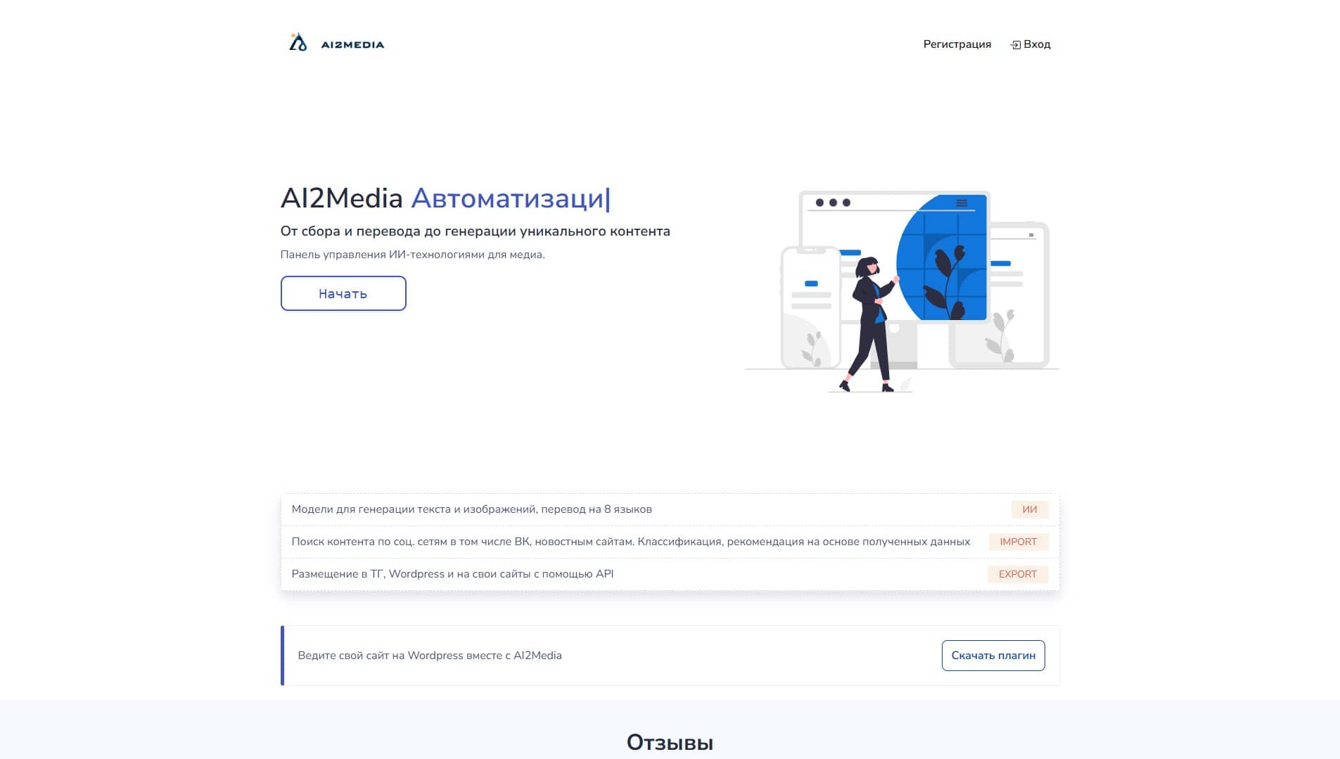 Универсальная ИИ-платформа AI2Media