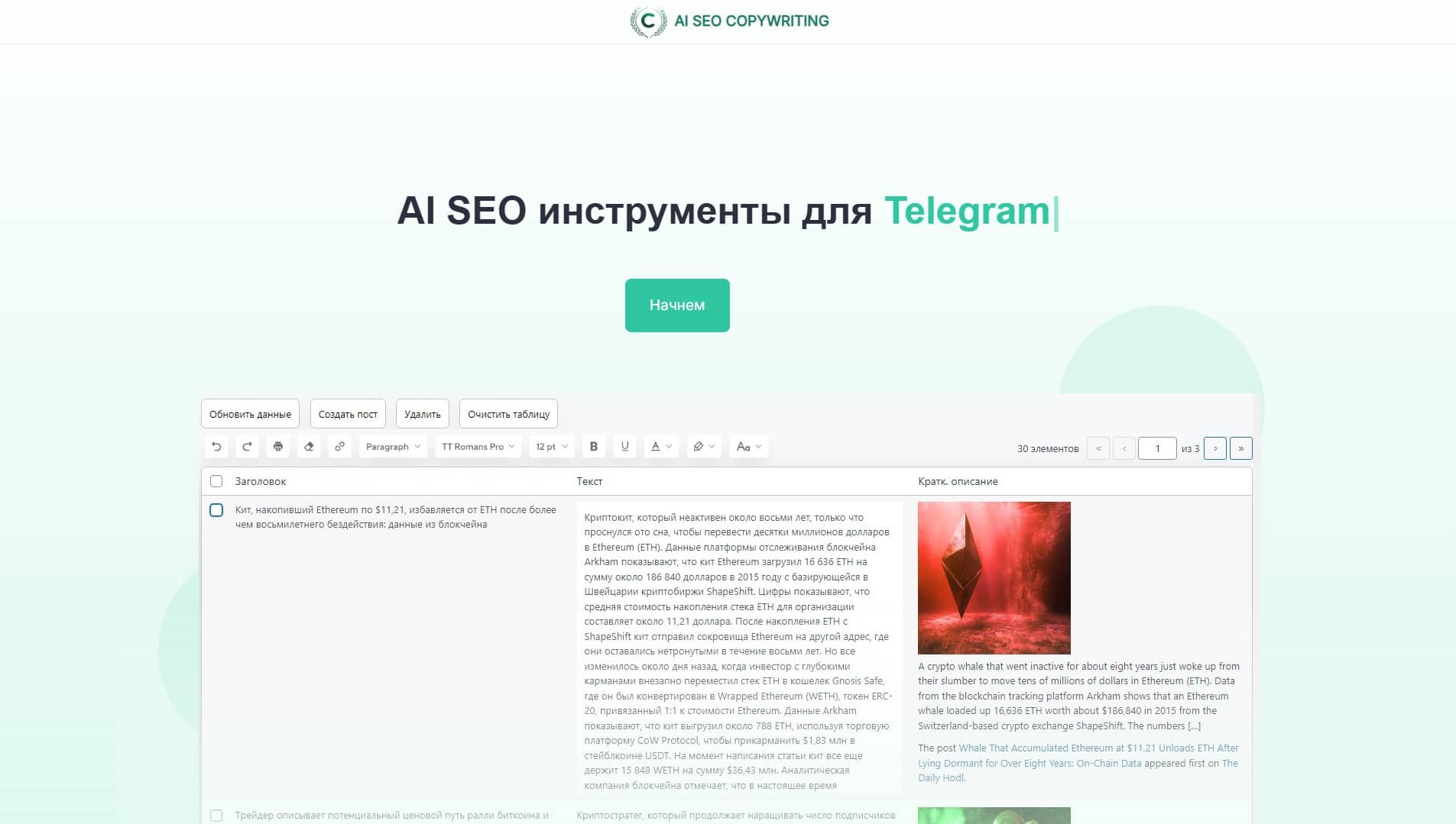 AI2SEO — плагин для автоматизации SEO