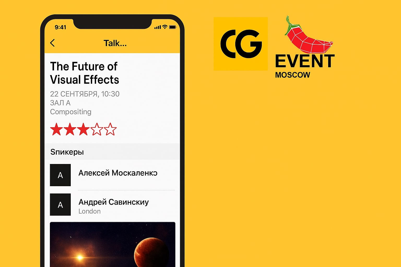 Мобильное приложение CG Event