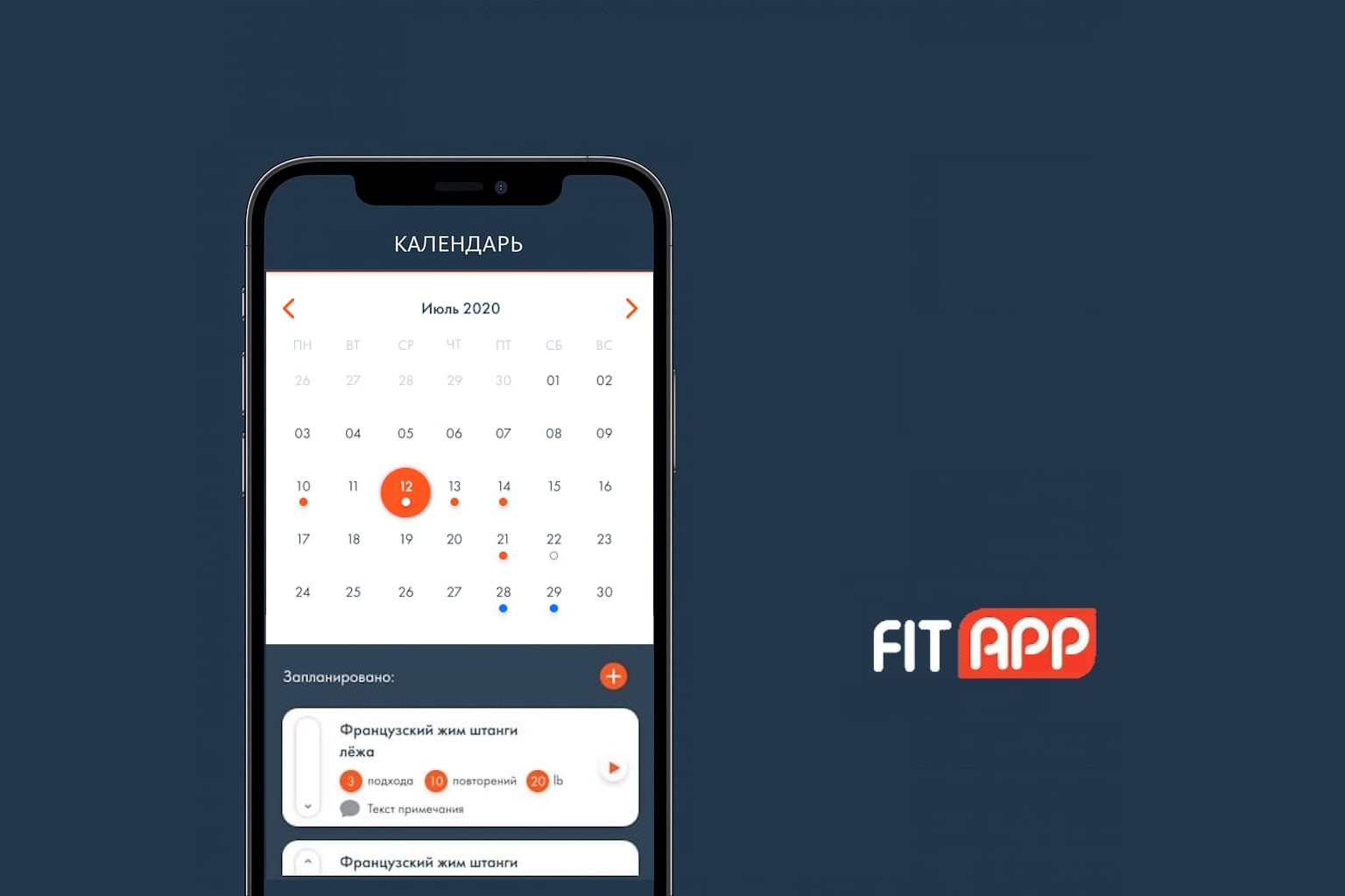 Мобильное приложение FitApp