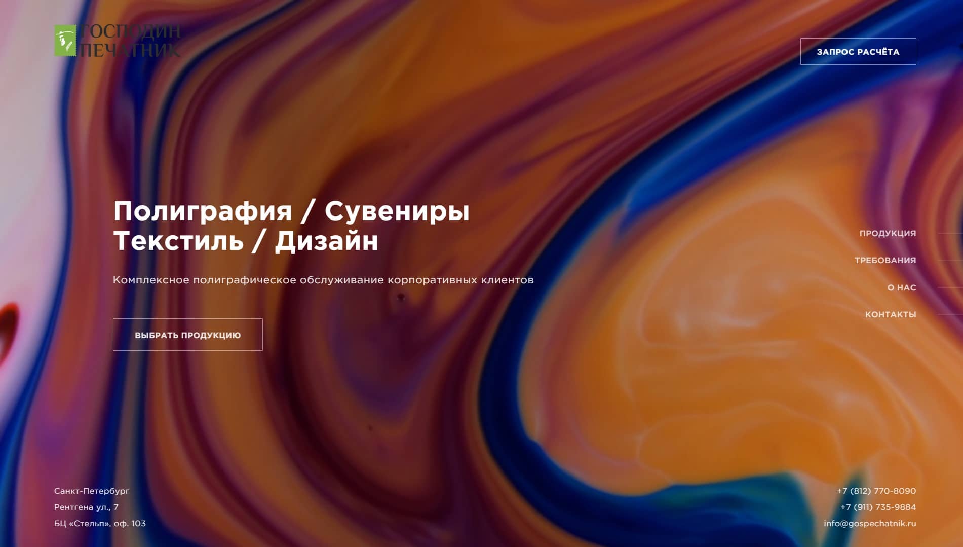Госпечатник — типография и дизайн-студия
