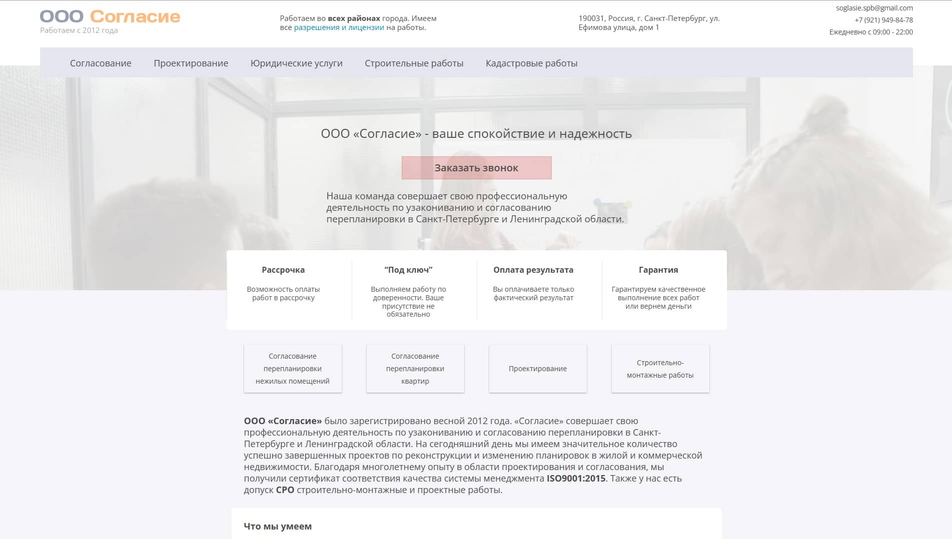 ООО «Согласие» — SEO и комплекс услуг