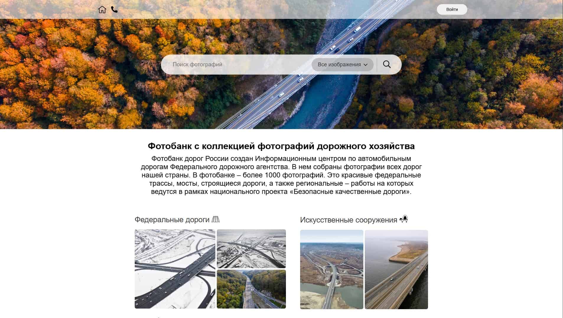 Фотобанк объектов дорожного строительства ИнфорАвтодор