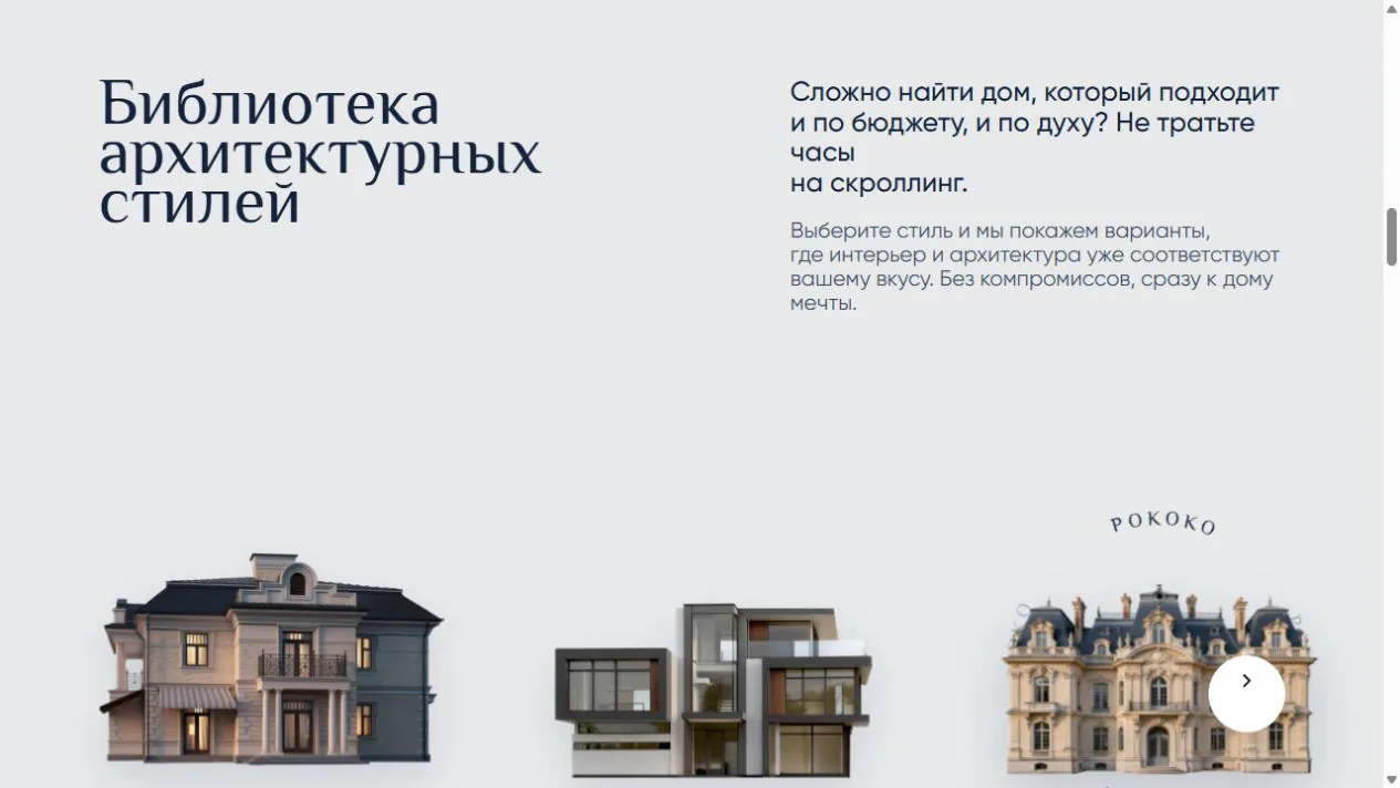 Architecture style library on the real estate agency website