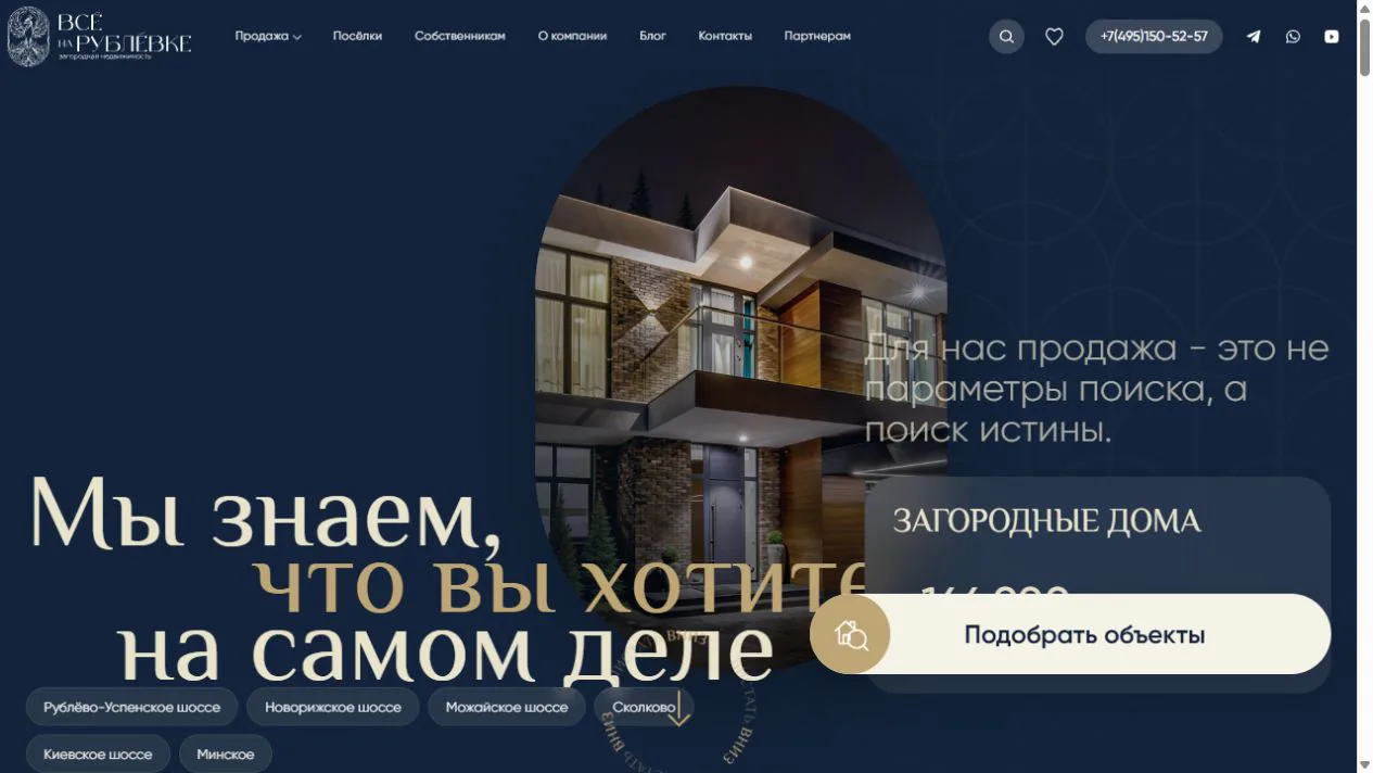 Redesigned homepage of the Everything on Rublyovka real estate agency website