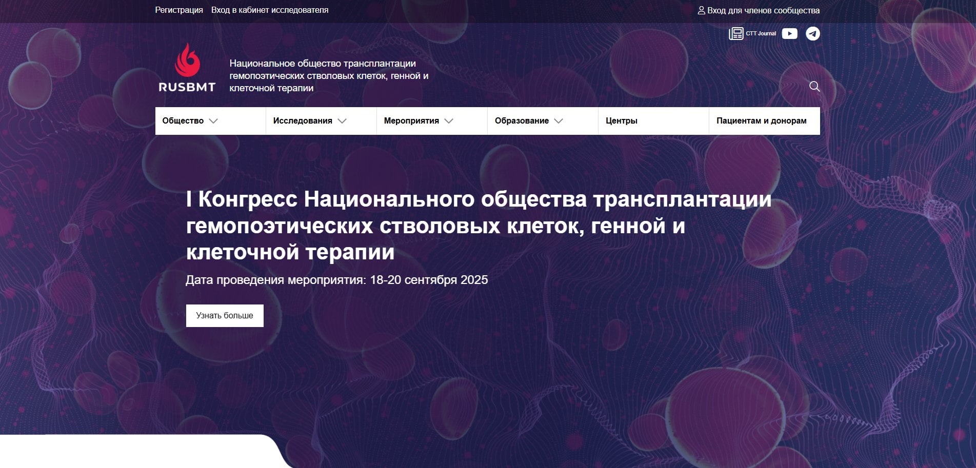 Веб-портал RUSBMT.ORG