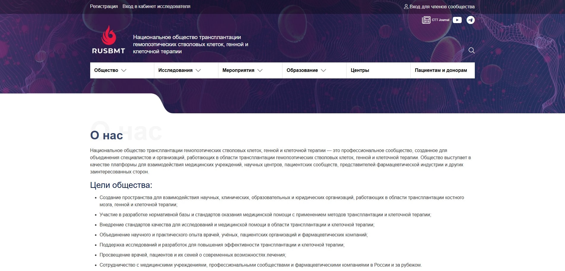 Кабинет пользователя RUSBMT