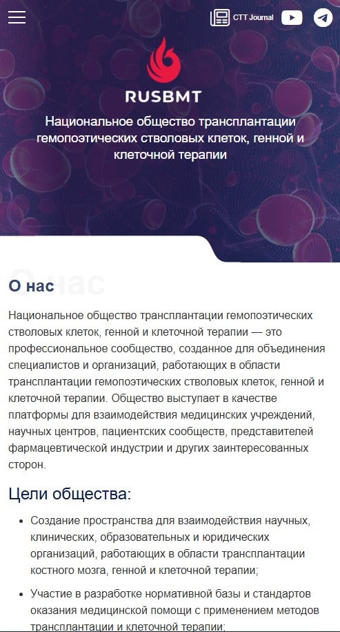 Главная страница RUSBMT