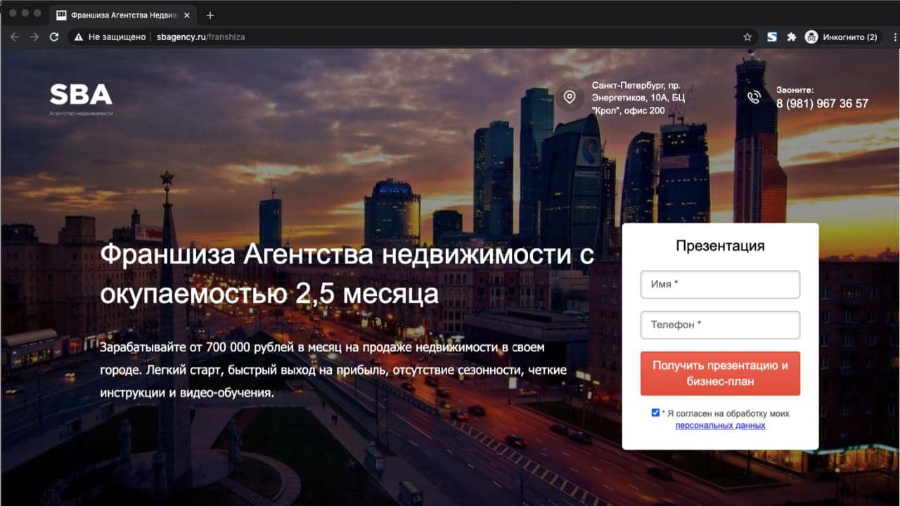 Лендинг SBA Franchise