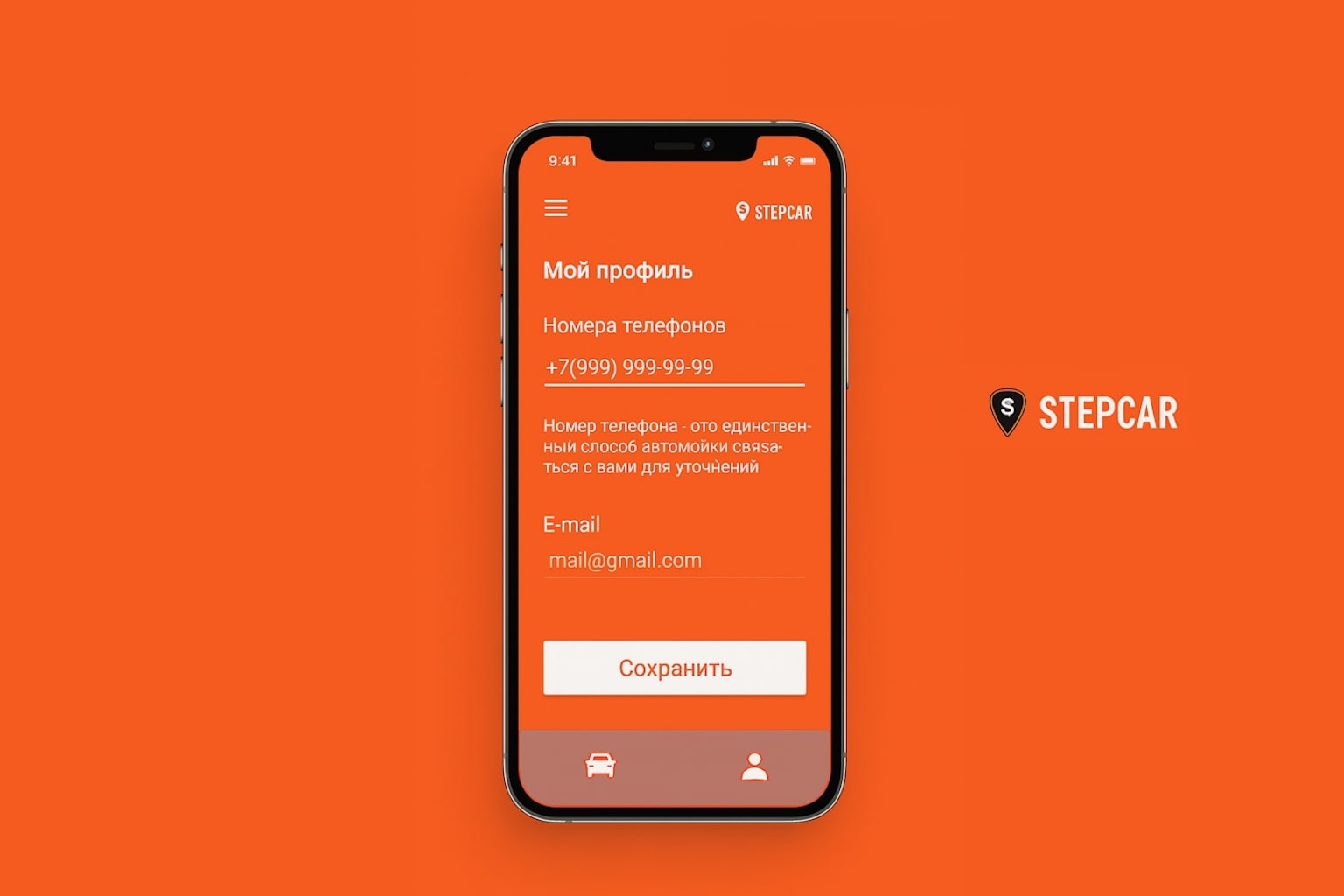 Мобильное приложение для клиента автомоек - STEP-CAR