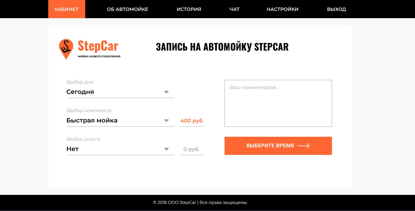 Личный кабинет автовладельцев - STEP-CAR
