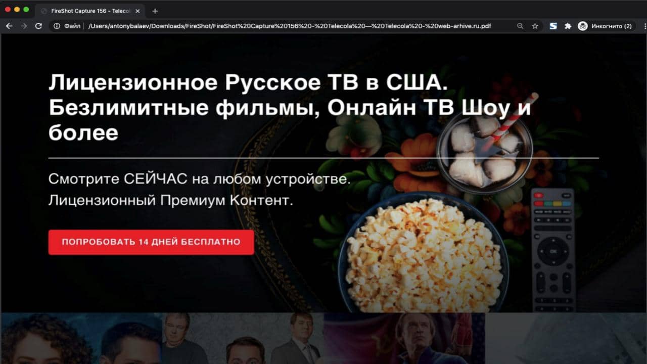 TeleCola US — ТВ-портал и продажи подписок