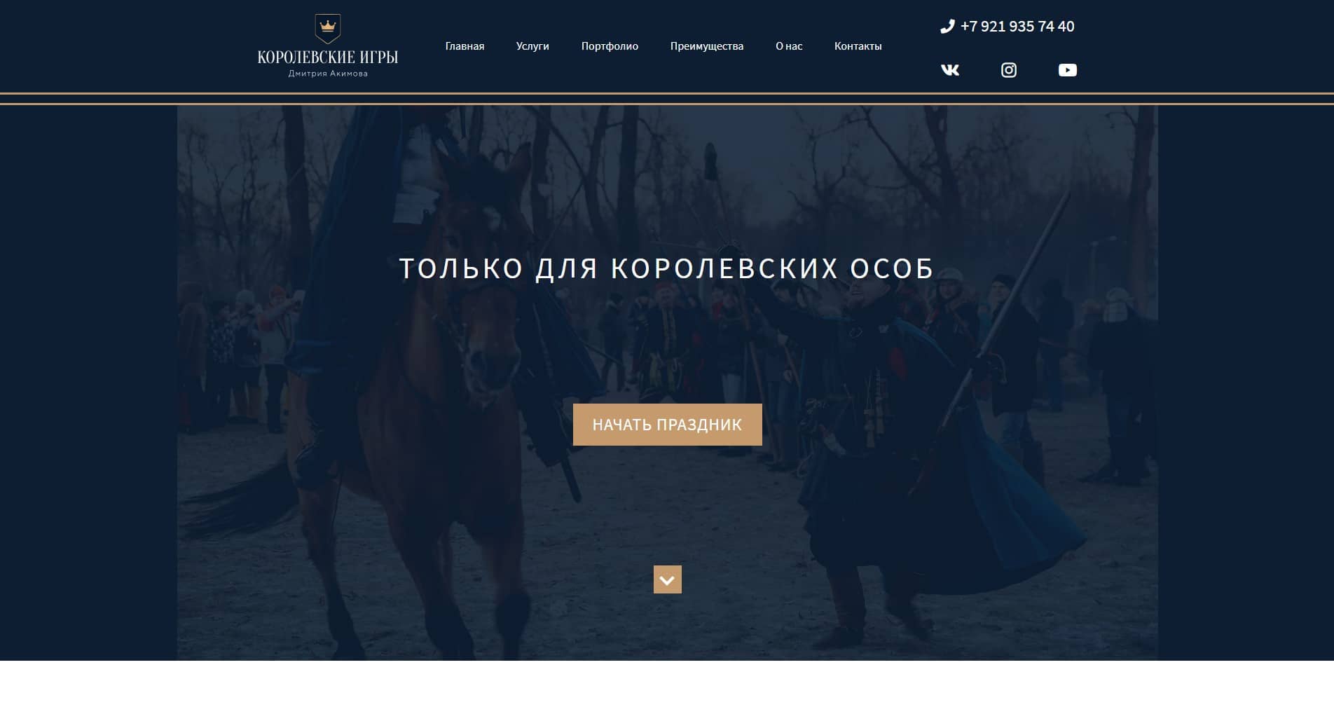 Лендинг The Royal Games