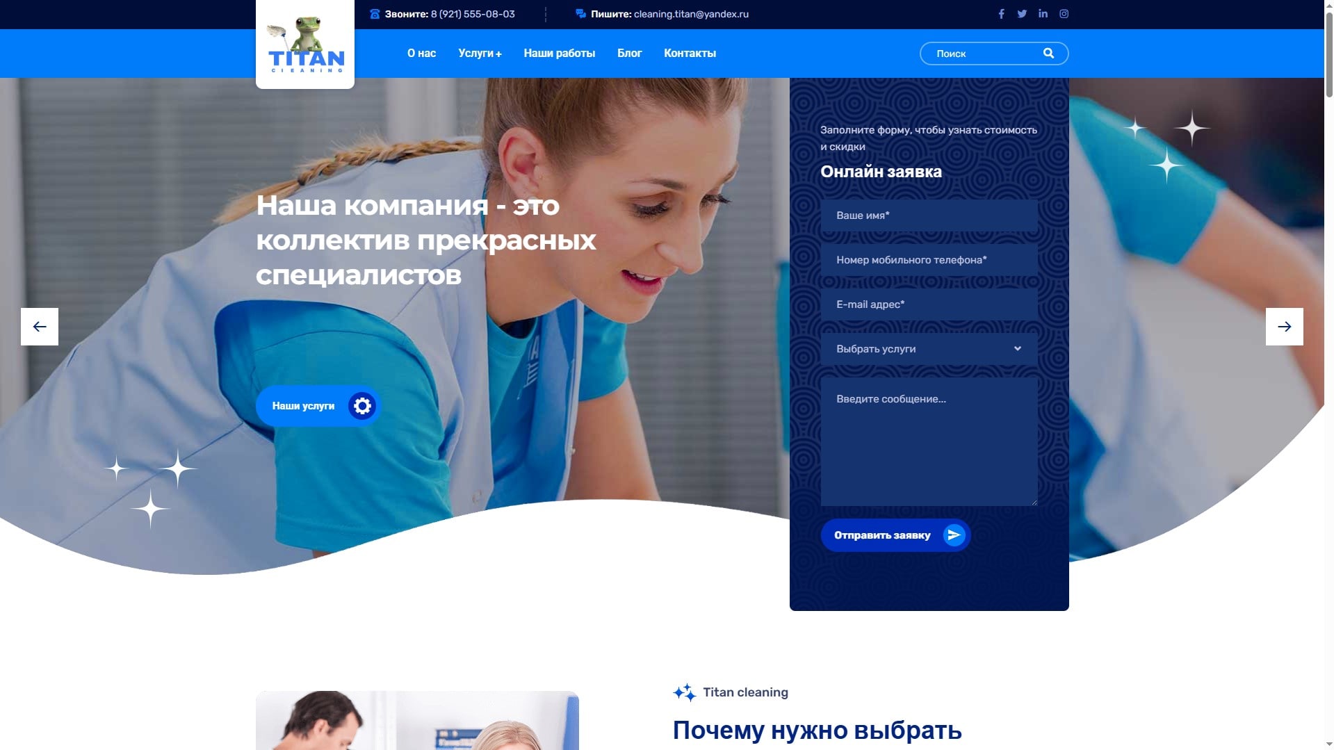 Titan Cleaning website on WordPress