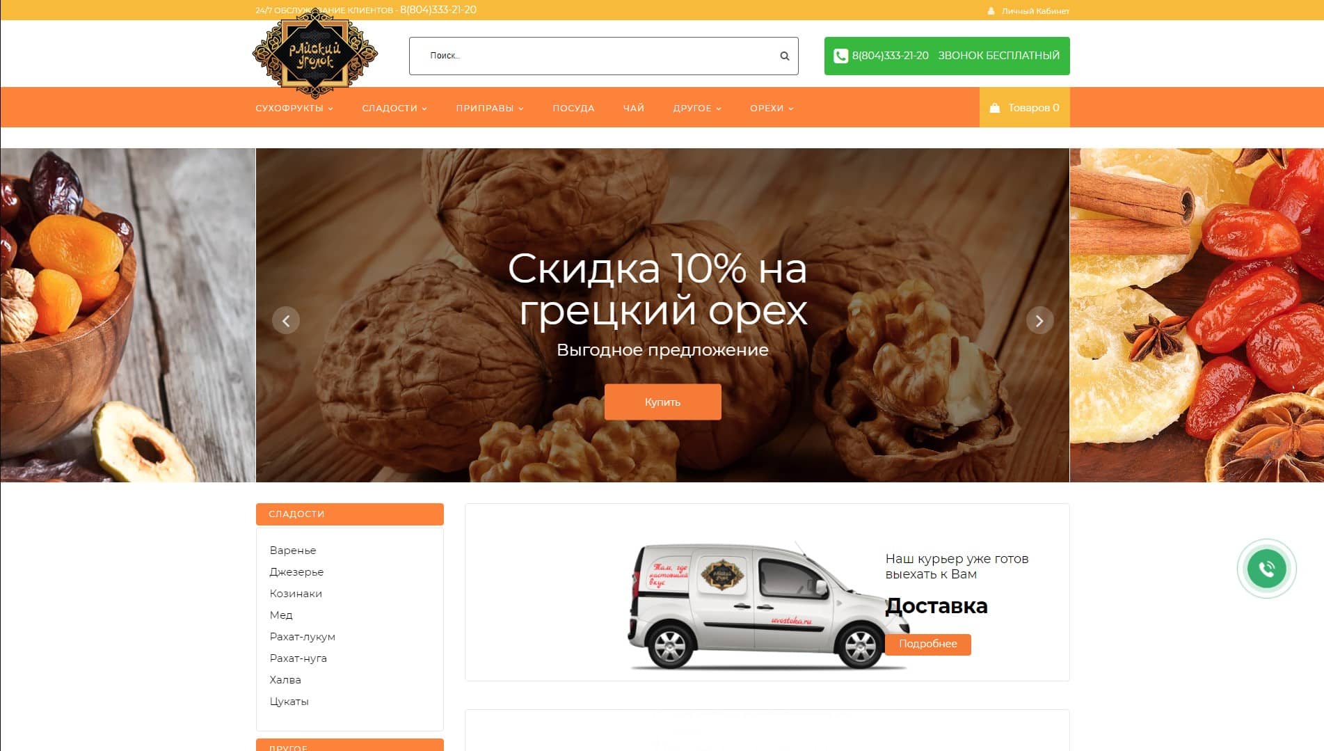 Интернет-магазин уВостока