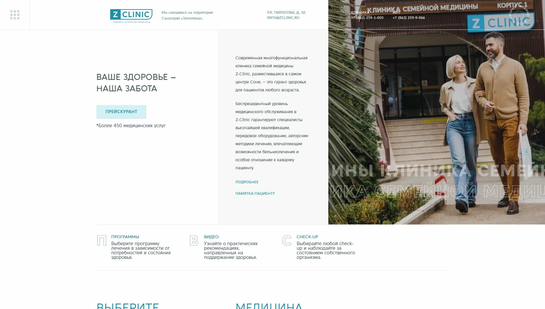 Клиника семейной медицины Z-Clinic