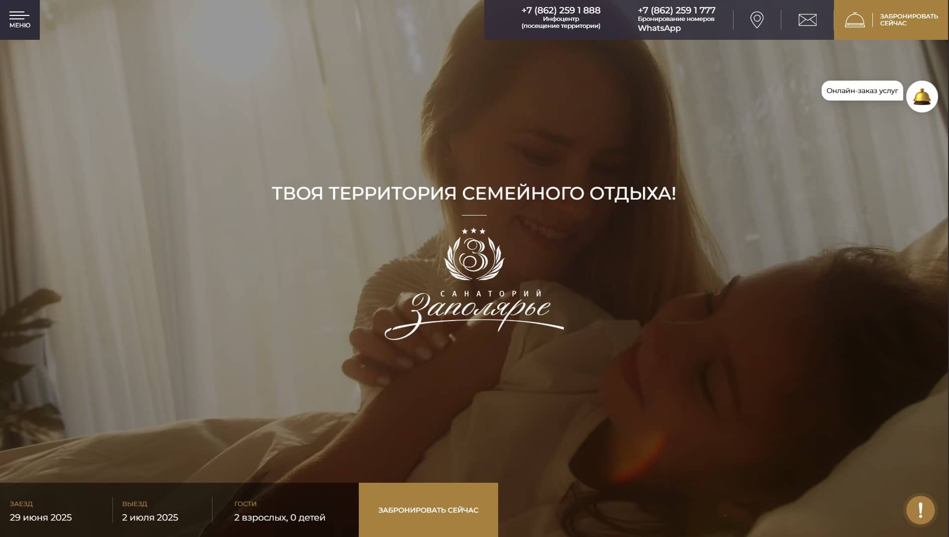 Сайт Санатория «Заполярье»