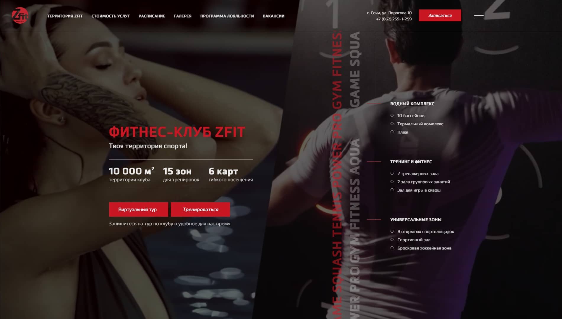Фитнес клуб ZFIT